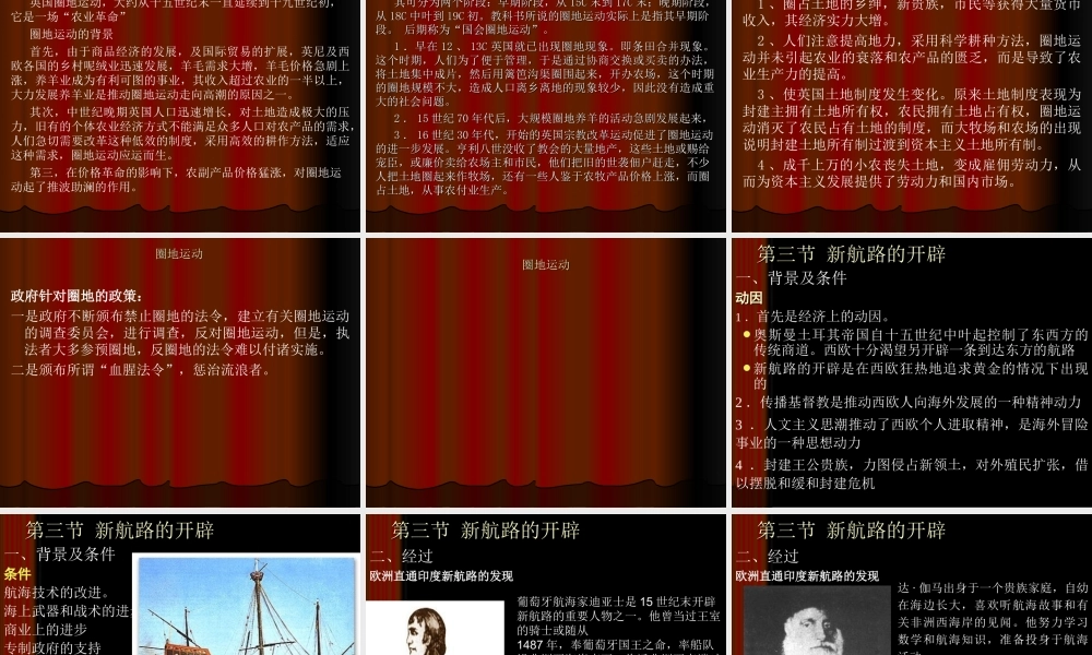 第五章-西欧封建制度的衰落