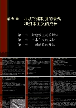 第五章-西欧封建制度的衰落