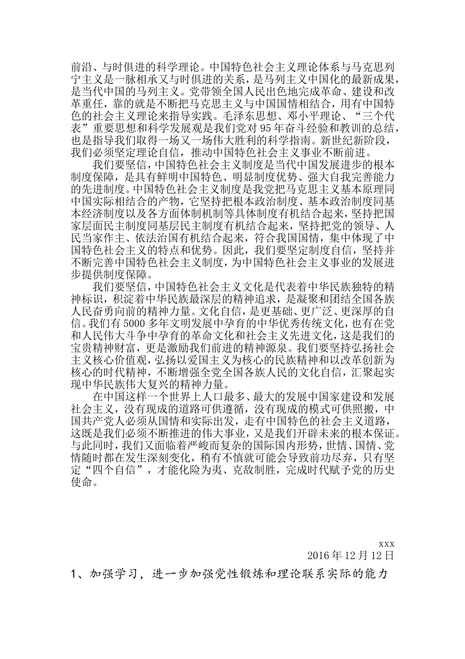 增强四个意识-树立四个自信-做合格党员_第3页