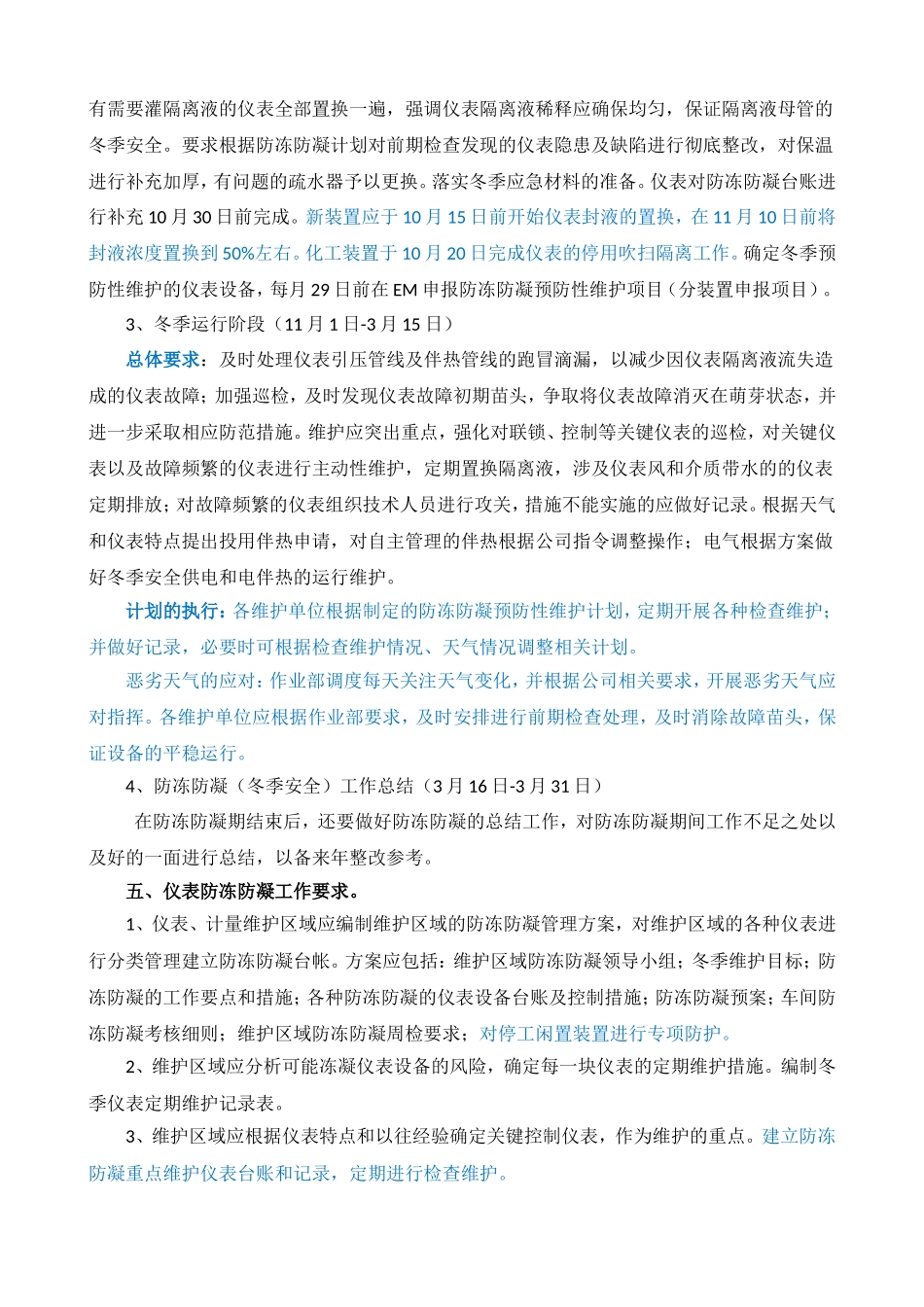 仪表专业冬季防冻防凝管理方案_第2页