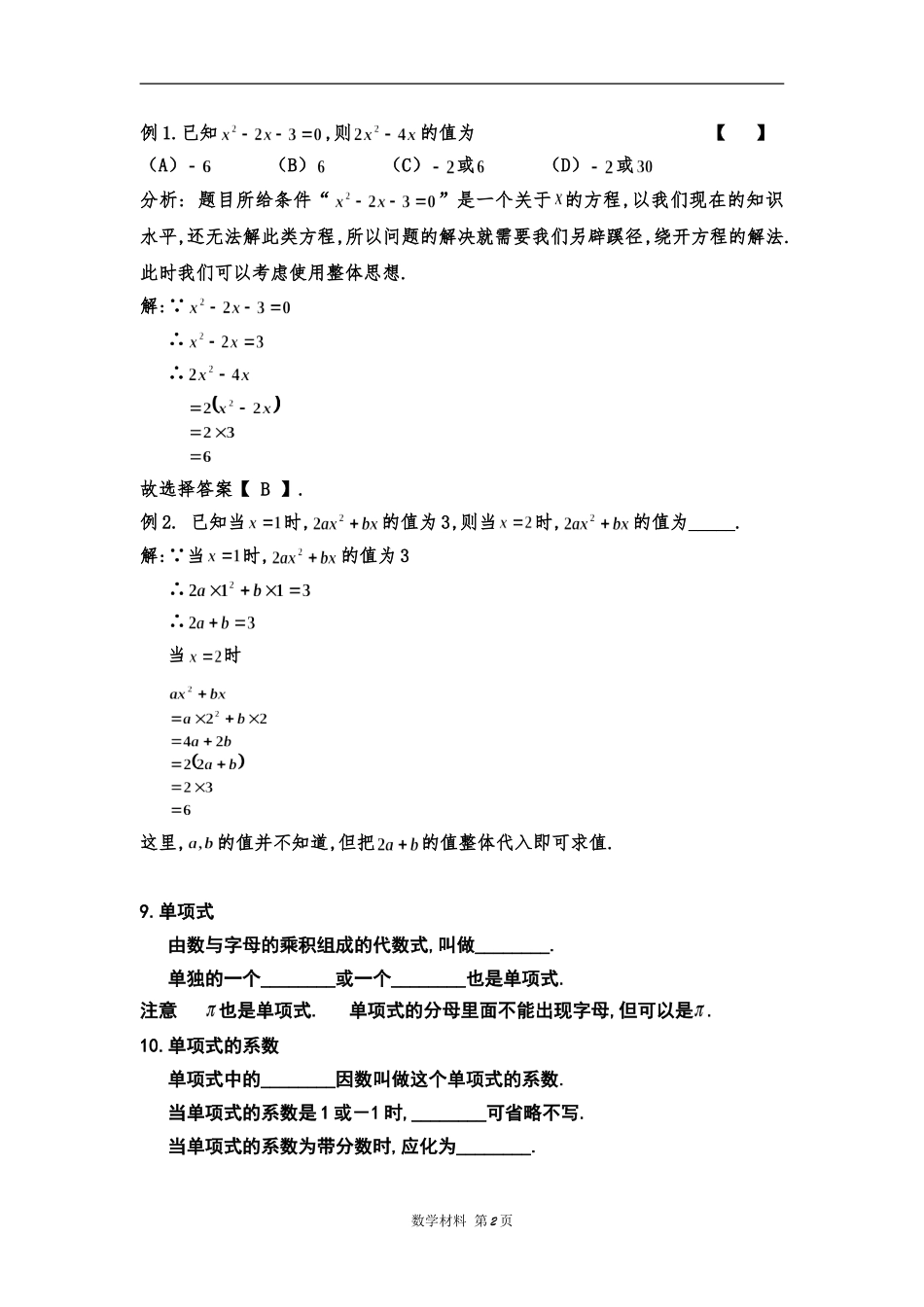 整式的加减知识点总结_第2页