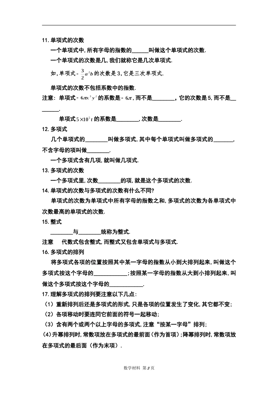 整式的加减知识点总结_第3页