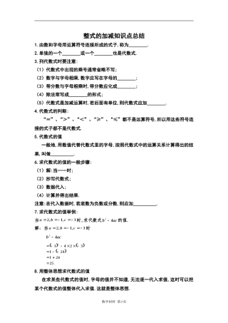 整式的加减知识点总结