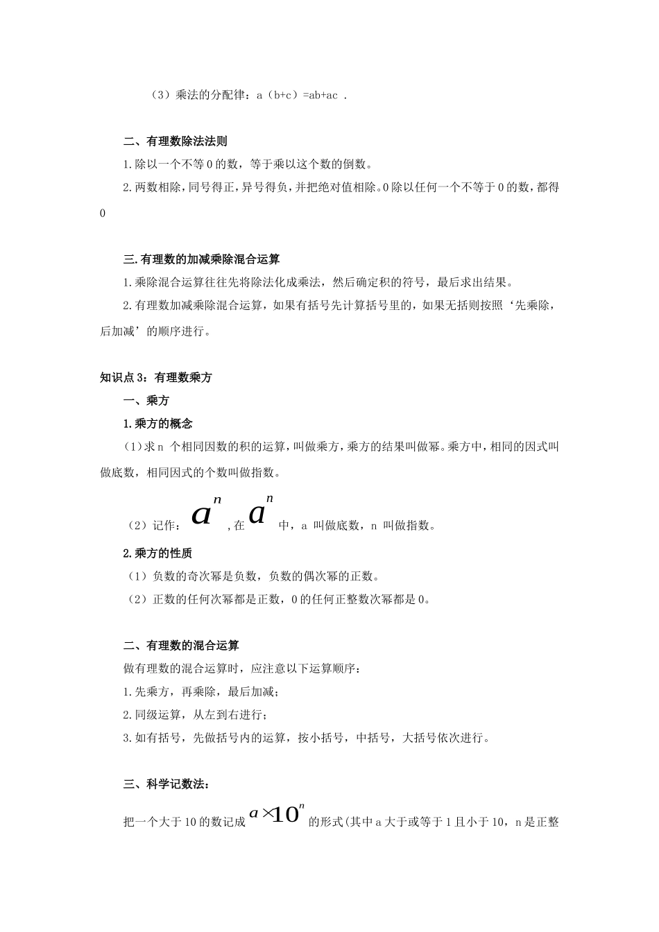 有理数的运算知识点汇总及练习_第2页