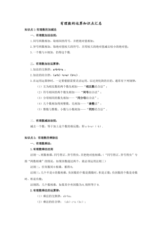 有理数的运算知识点汇总及练习