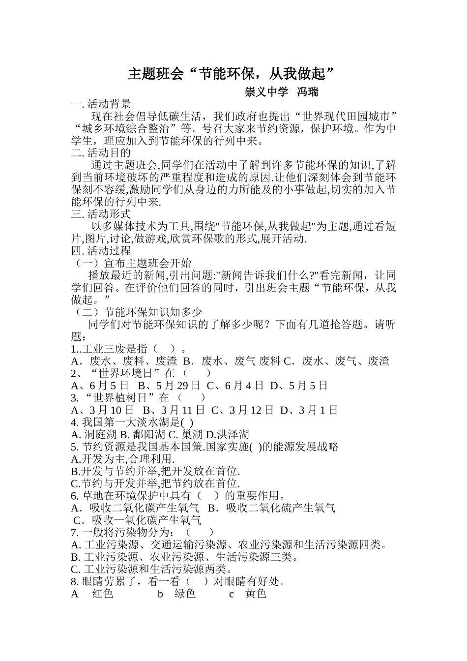 节能环保主题班会_第1页