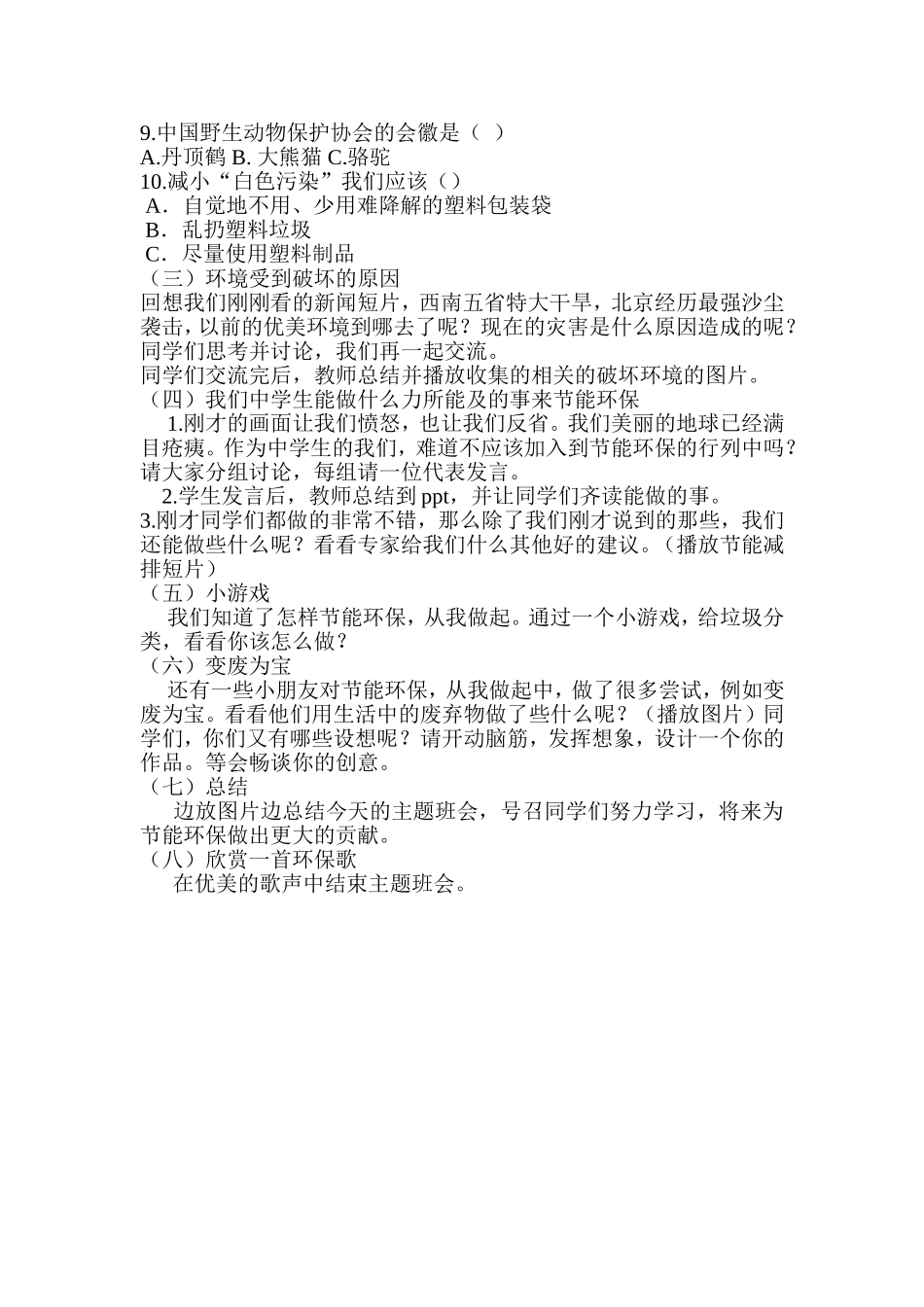 节能环保主题班会_第2页