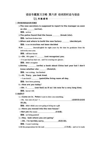 语法专题复习方略--第六讲--动词的时态与语态--专题感悟