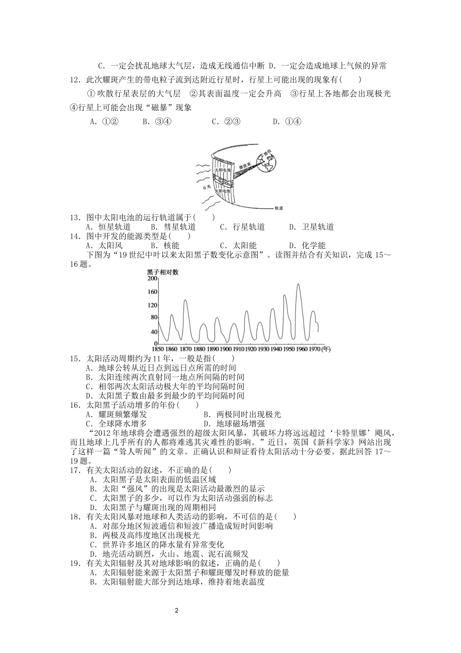 太阳对地球的影响练习题_第2页