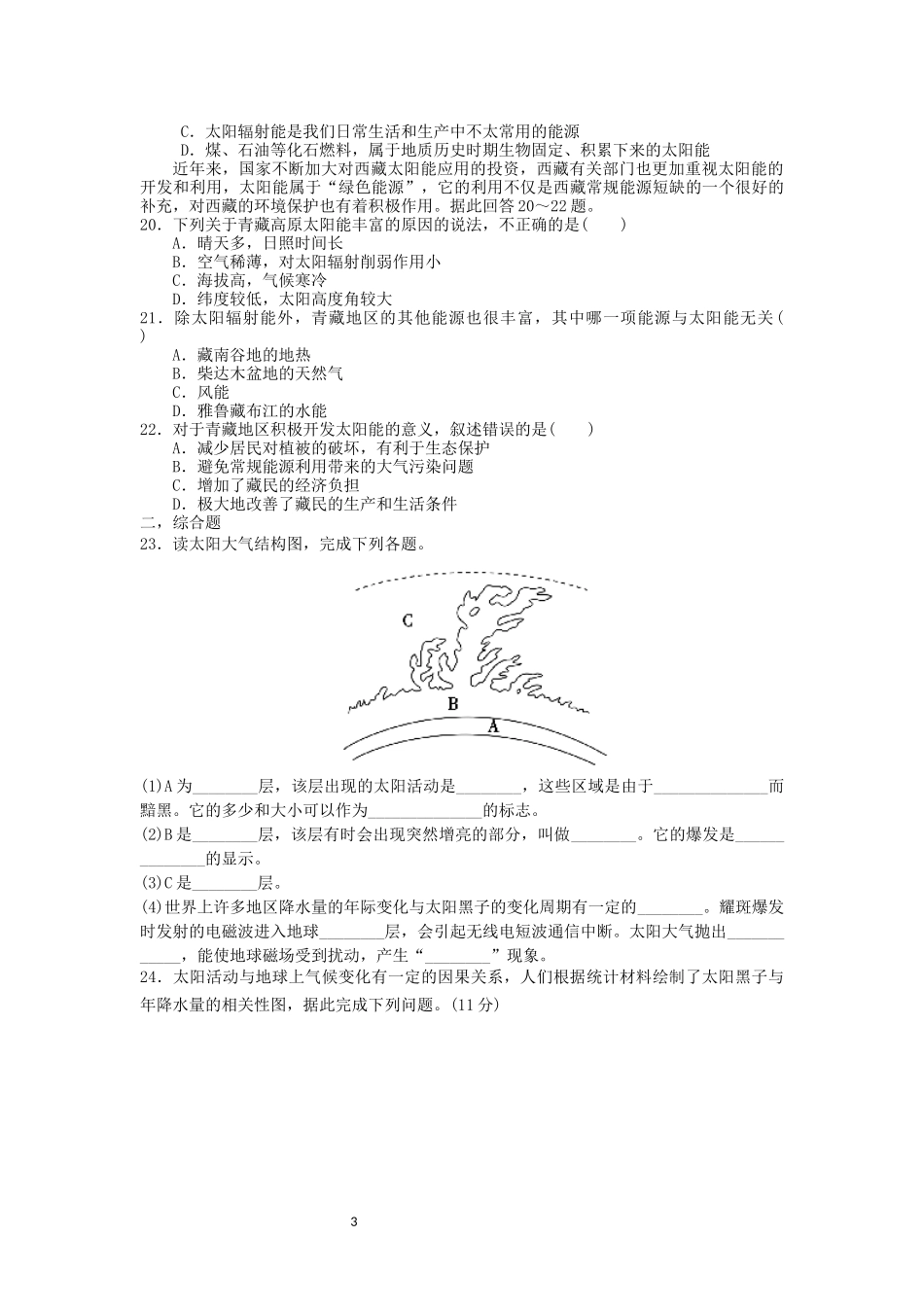 太阳对地球的影响练习题_第3页