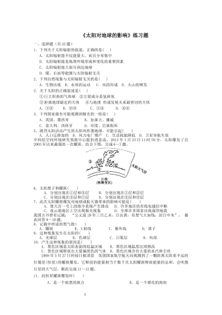 太阳对地球的影响练习题