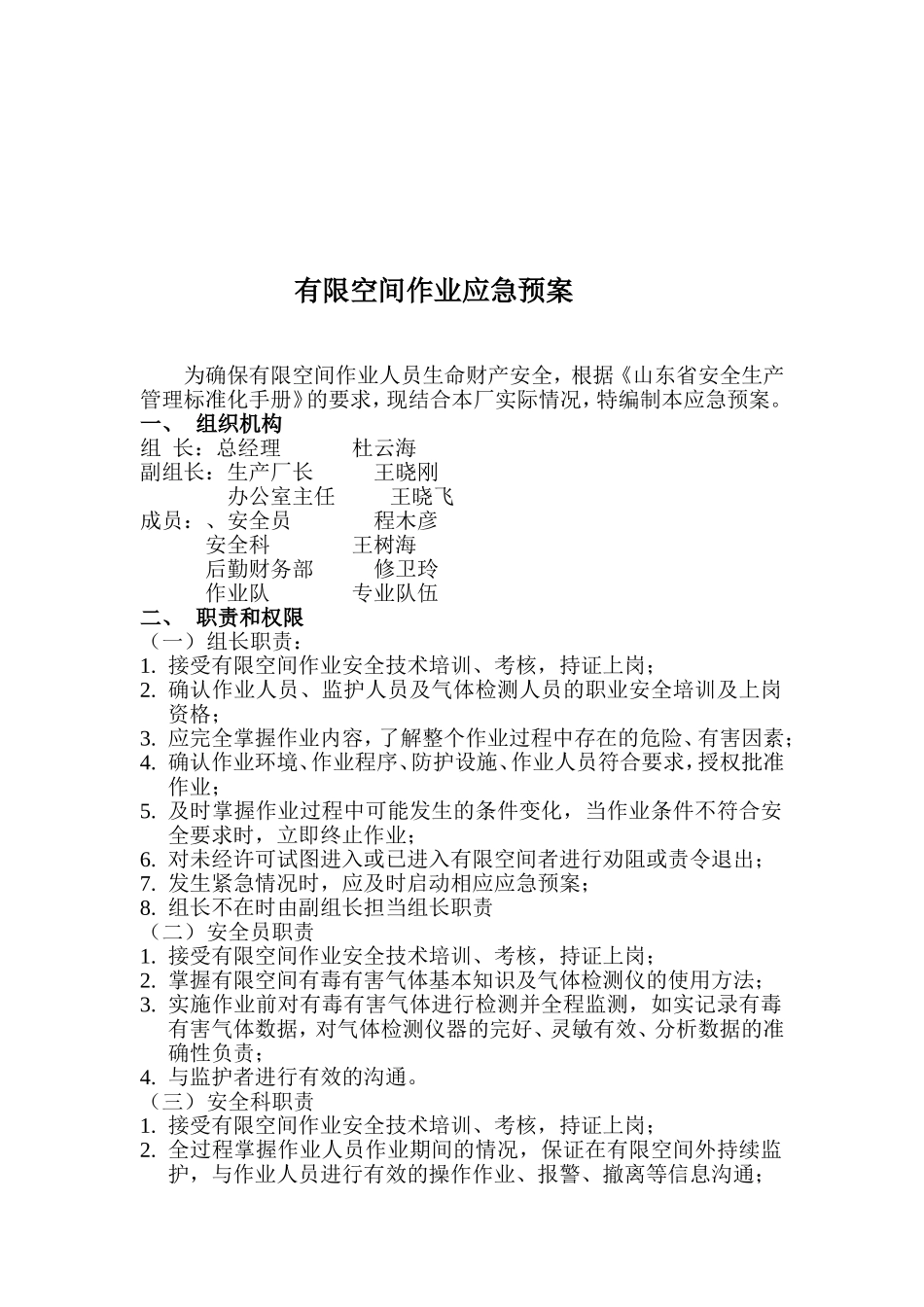有限空间作业应急预案_第1页