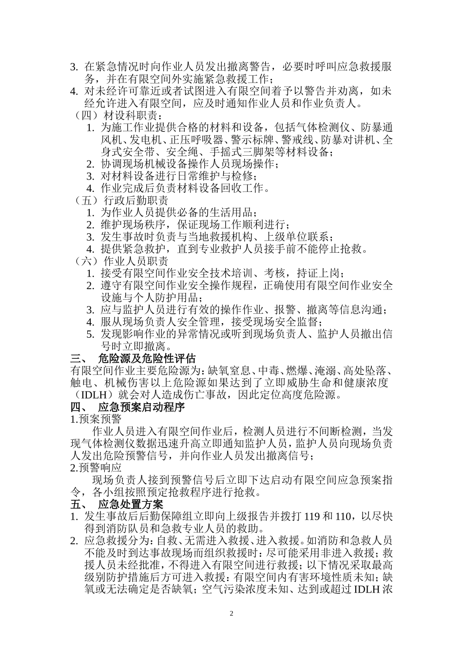 有限空间作业应急预案_第2页