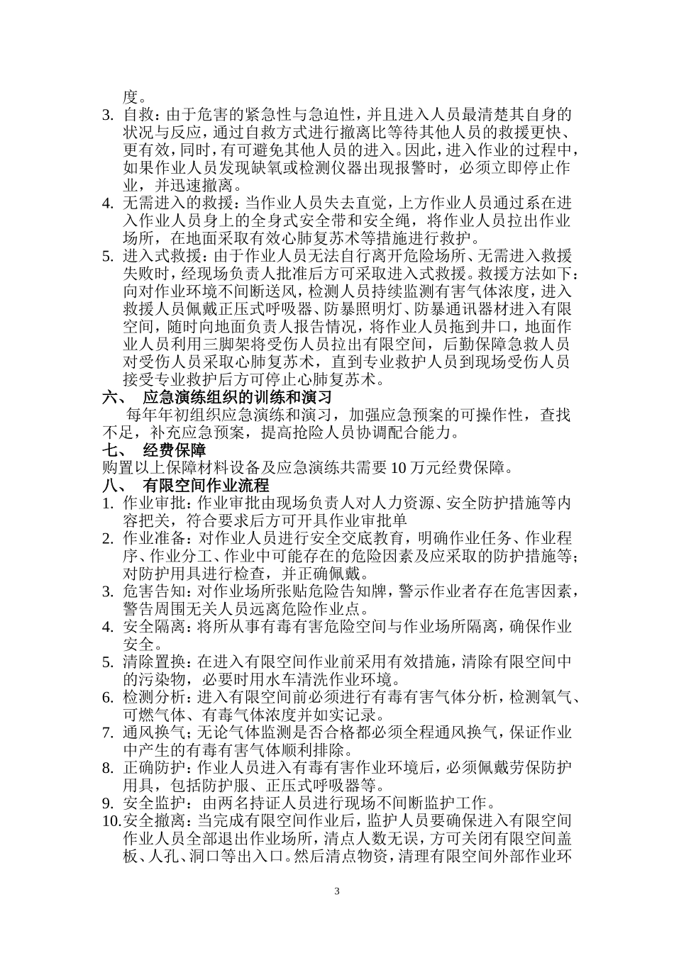 有限空间作业应急预案_第3页