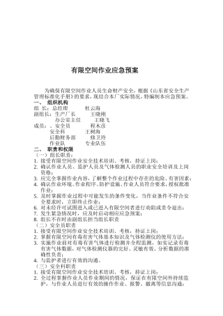 有限空间作业应急预案