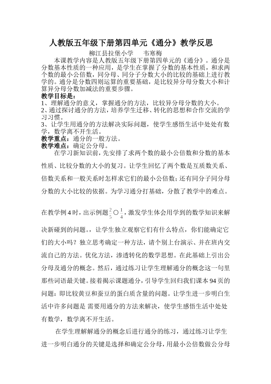 人教版五年级下册通分教学反思_第1页