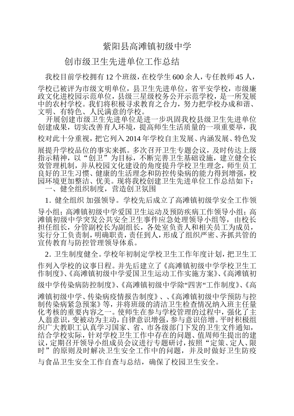 创建市级卫生单位工作总结[1]_第1页