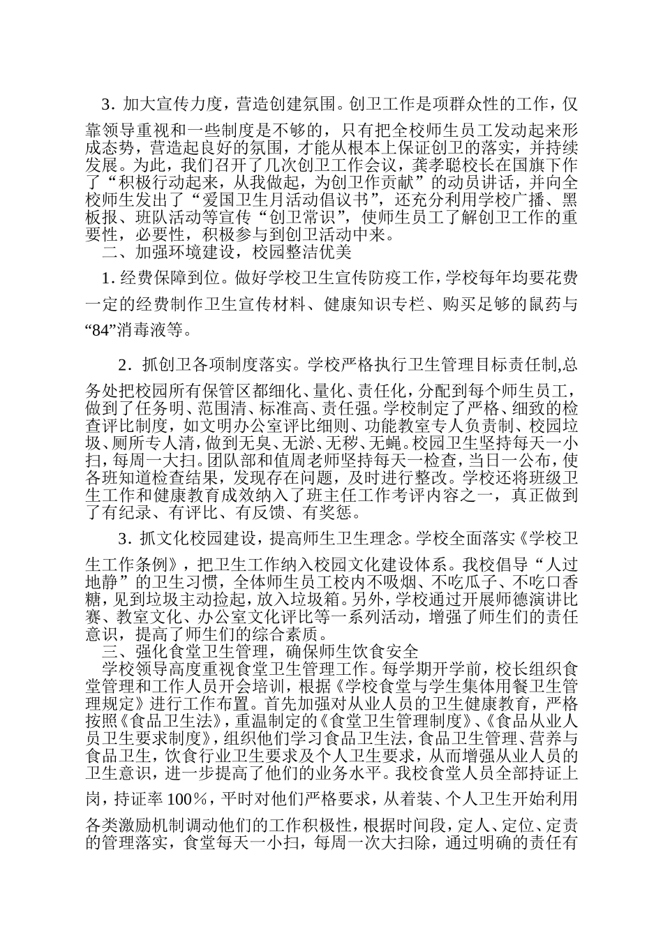 创建市级卫生单位工作总结[1]_第2页