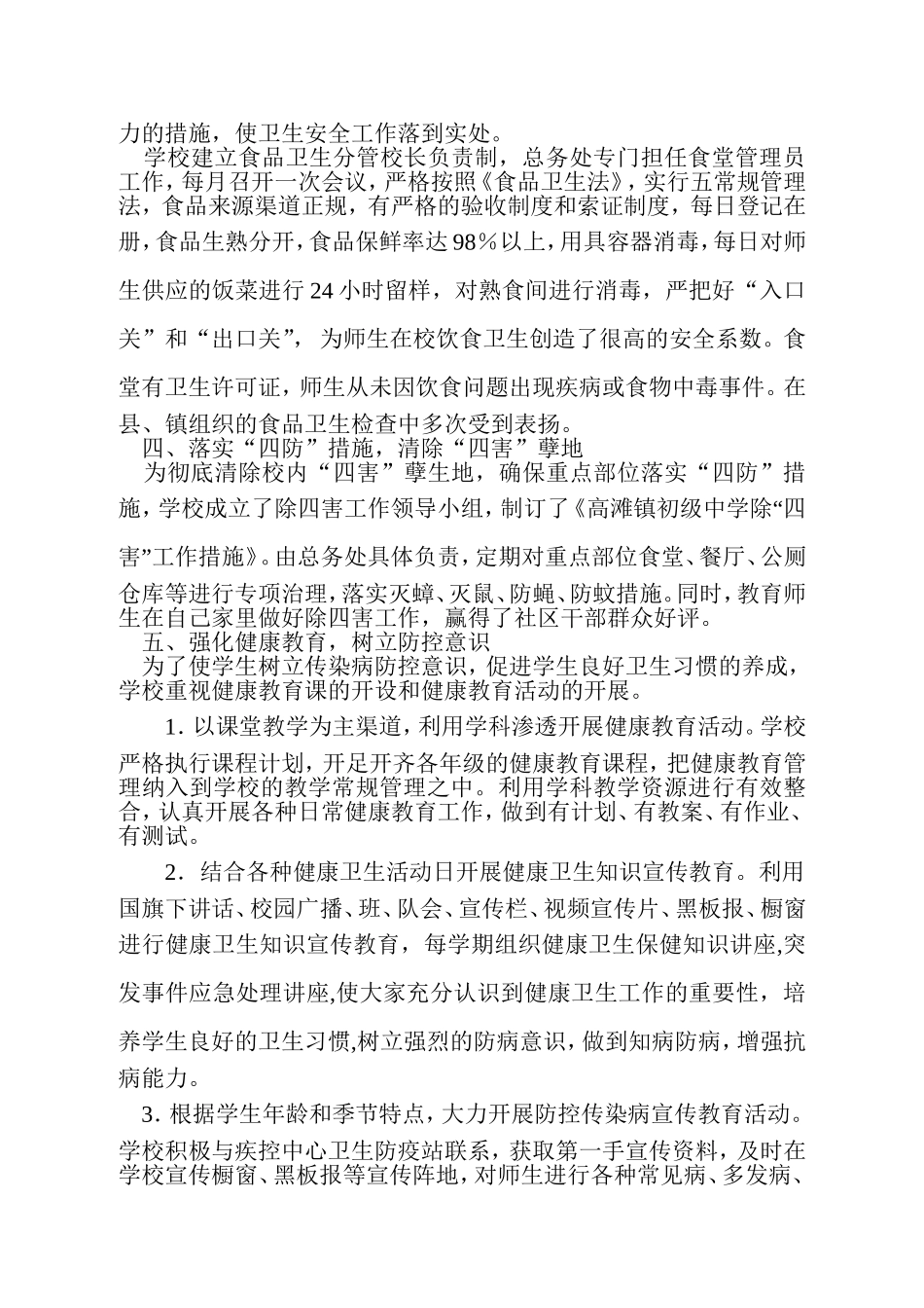 创建市级卫生单位工作总结[1]_第3页