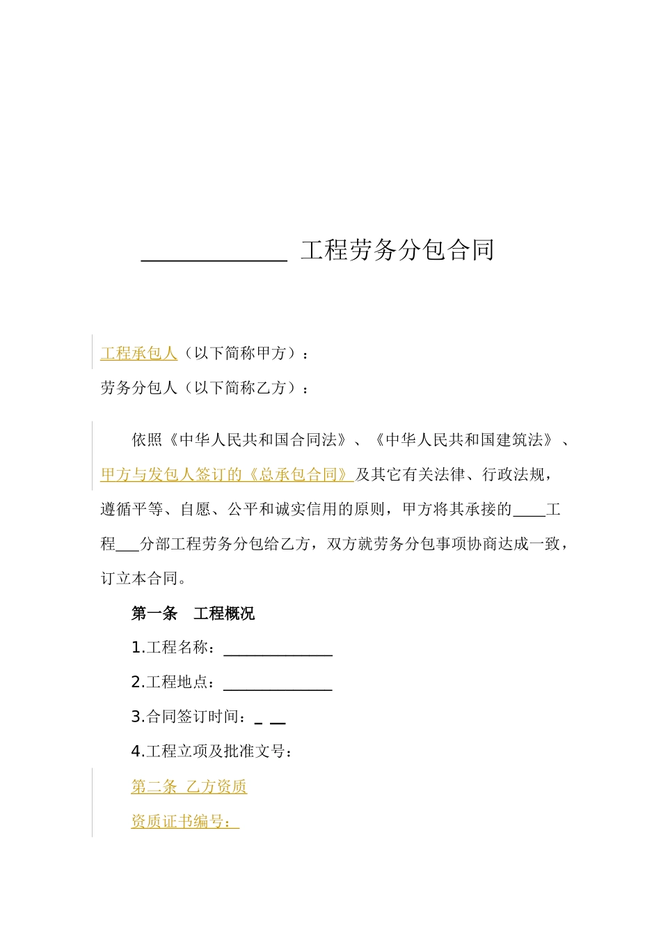 劳务分包合同模板_第2页