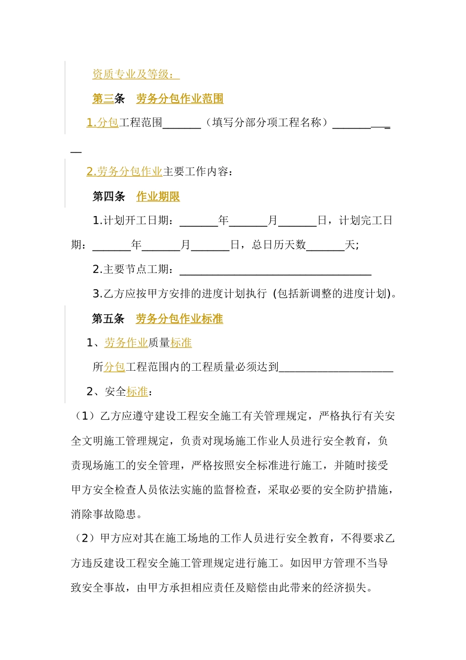 劳务分包合同模板_第3页