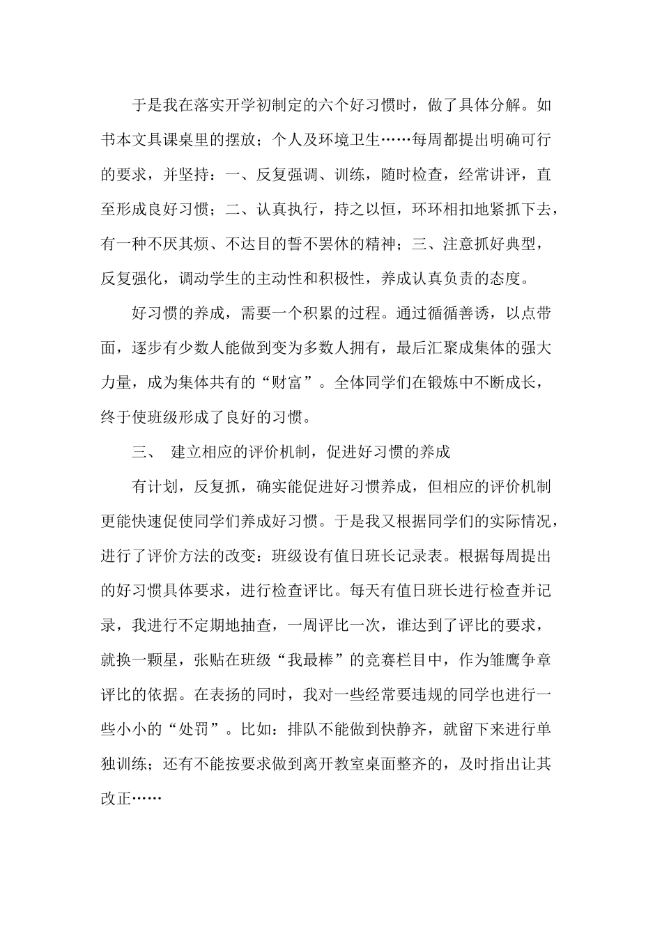 小学生良好习惯的养成教育_第2页