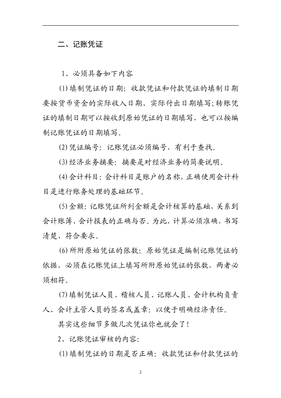 会计基础-一个会计的每月做账流程_第2页