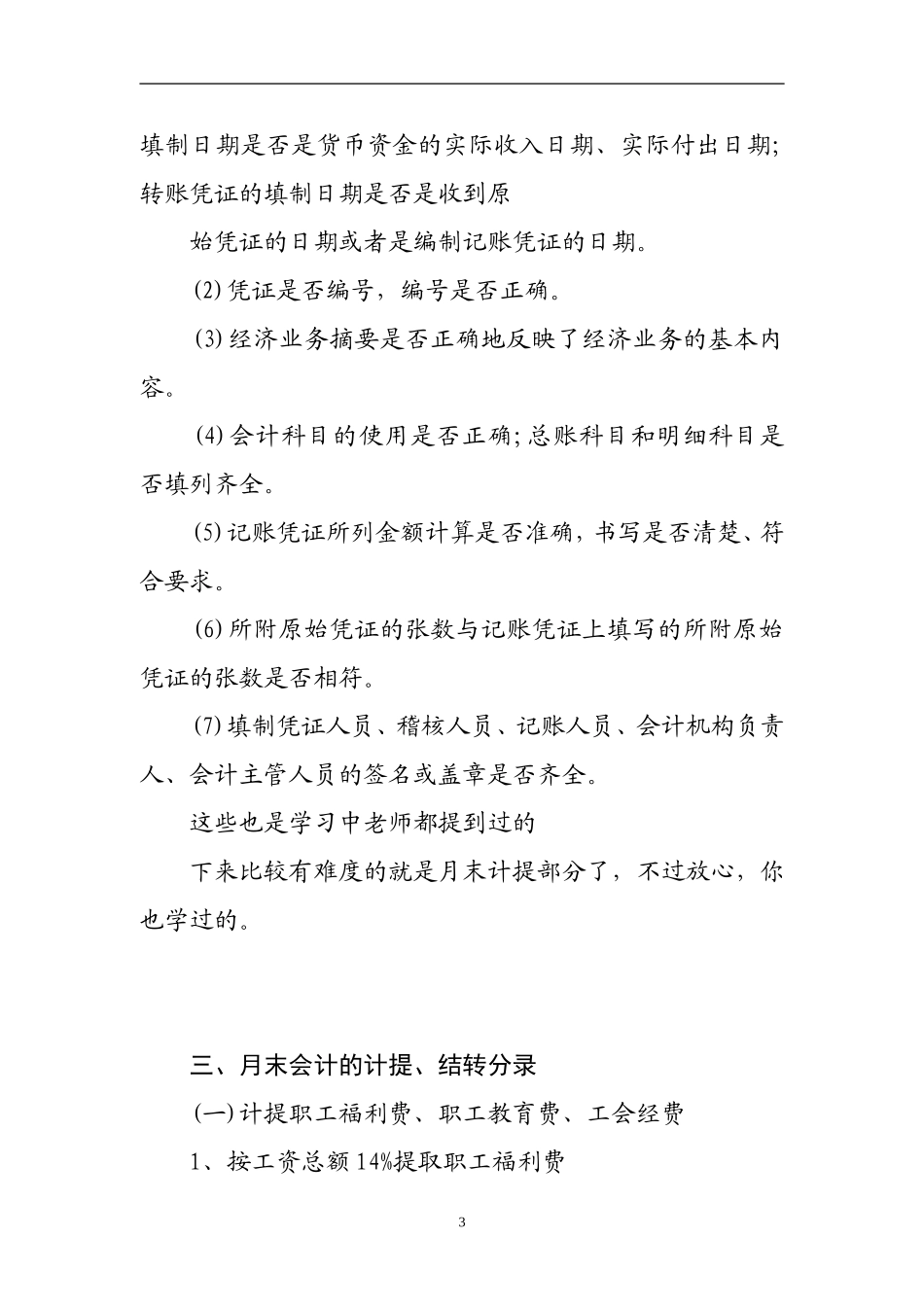 会计基础-一个会计的每月做账流程_第3页