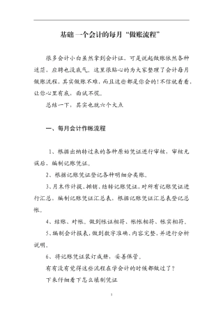 会计基础-一个会计的每月做账流程
