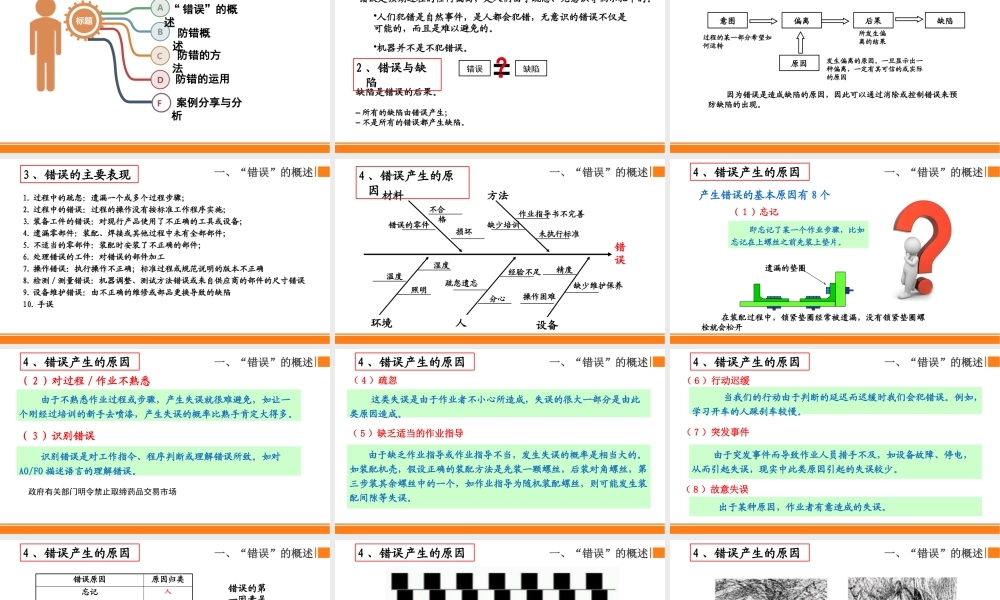 防错法及案例分析