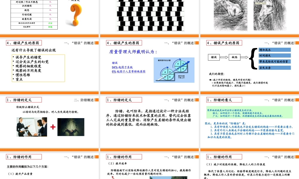 防错法及案例分析