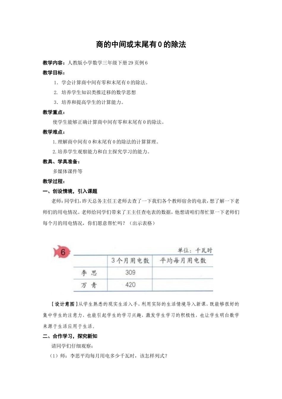 人教2011版小学数学三年级商的中间或末尾有0的除法_第1页
