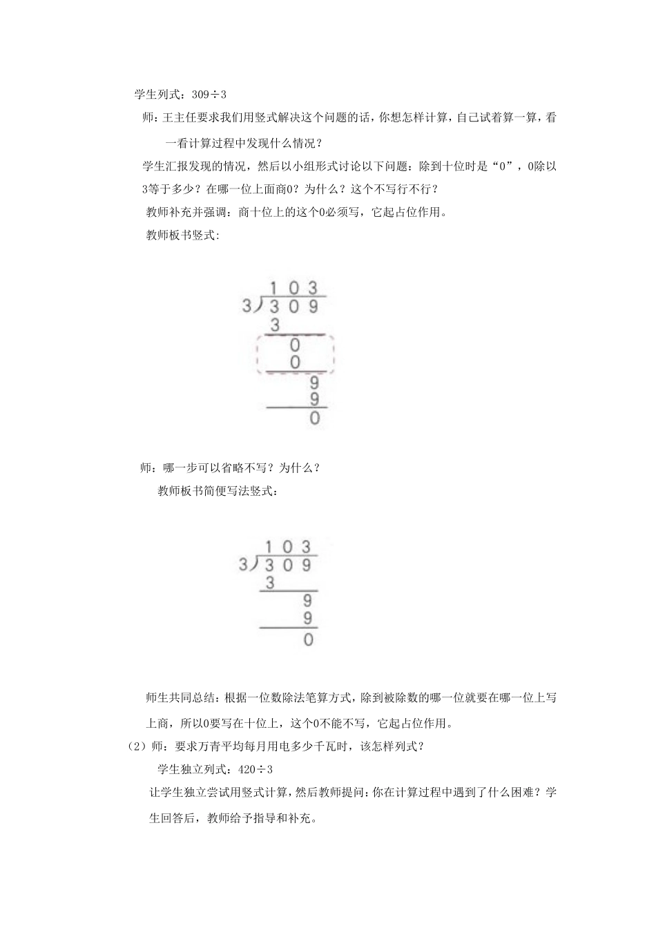 人教2011版小学数学三年级商的中间或末尾有0的除法_第2页