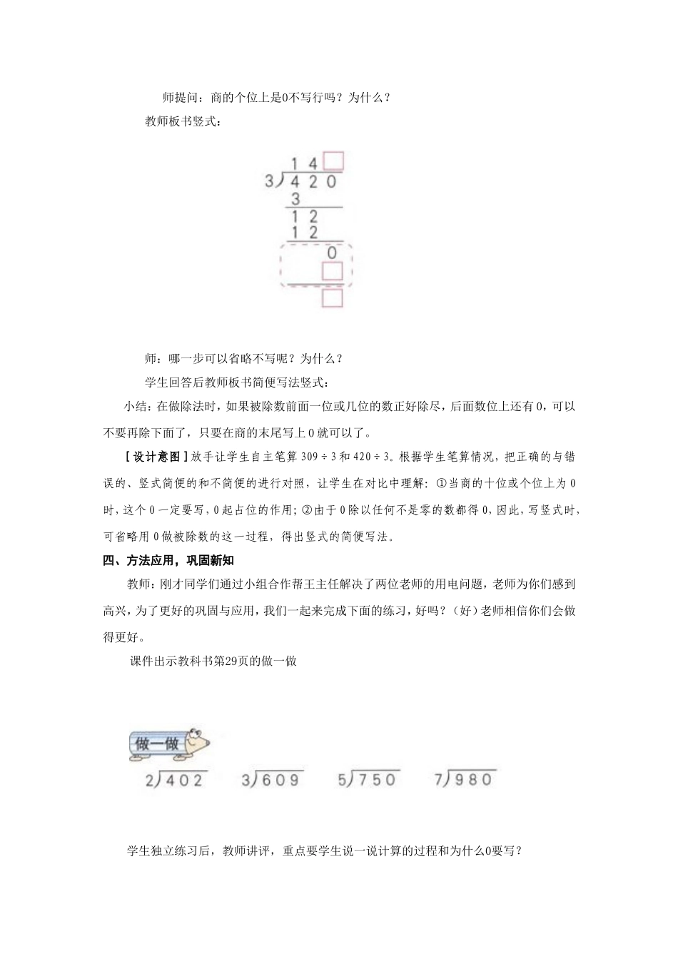 人教2011版小学数学三年级商的中间或末尾有0的除法_第3页