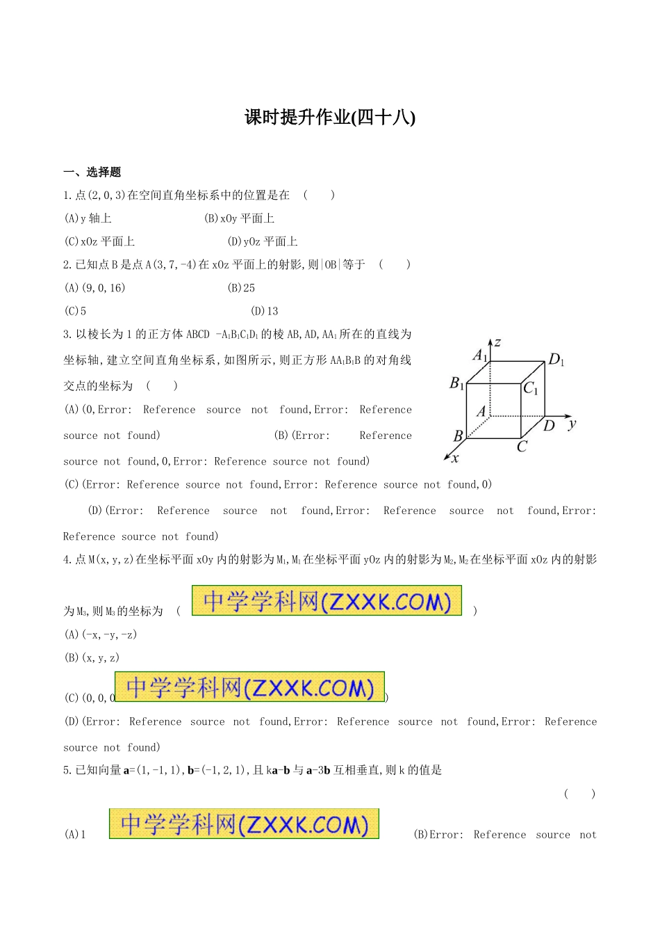 高考理科第一轮复习练习(7.7空间直角坐标系)_第1页