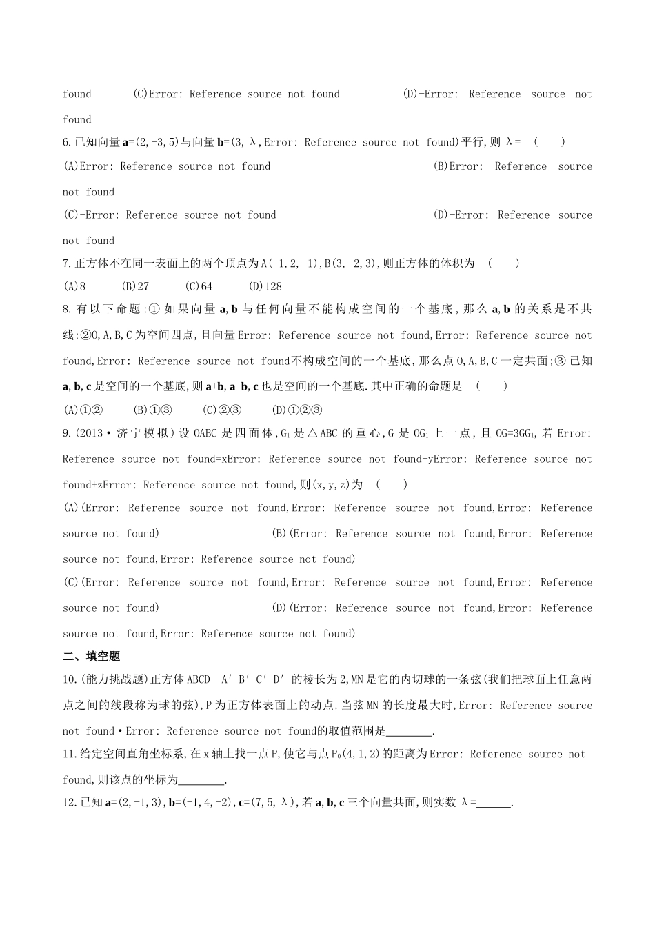 高考理科第一轮复习练习(7.7空间直角坐标系)_第2页