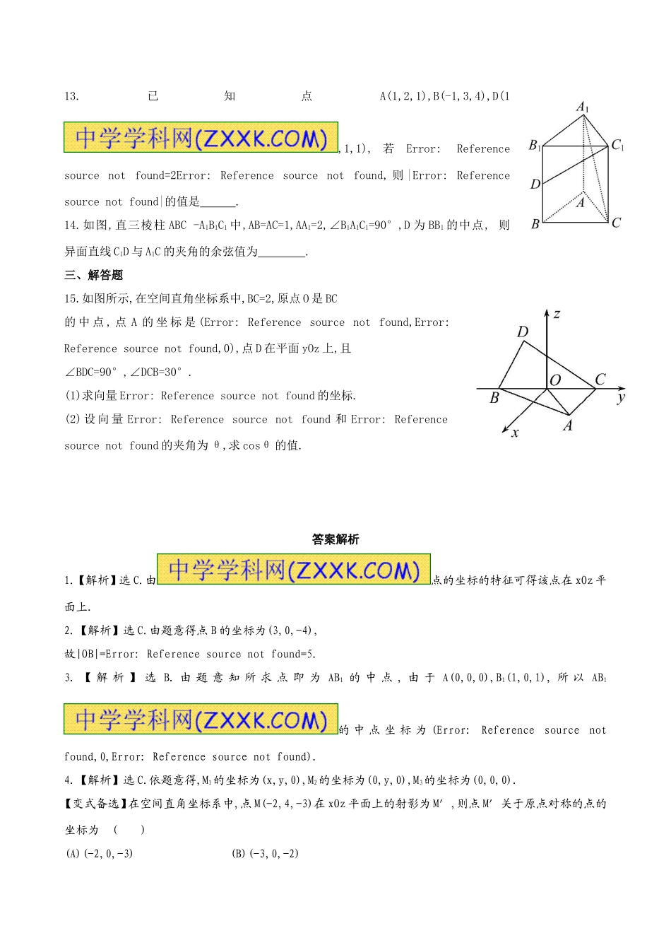 高考理科第一轮复习练习(7.7空间直角坐标系)_第3页