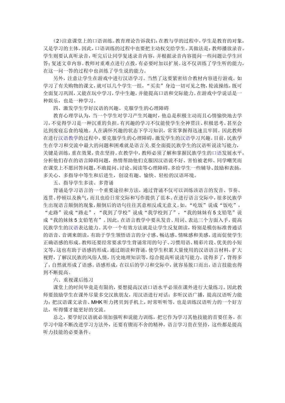 如何提高维族学生听说读写的汉语水平_第2页