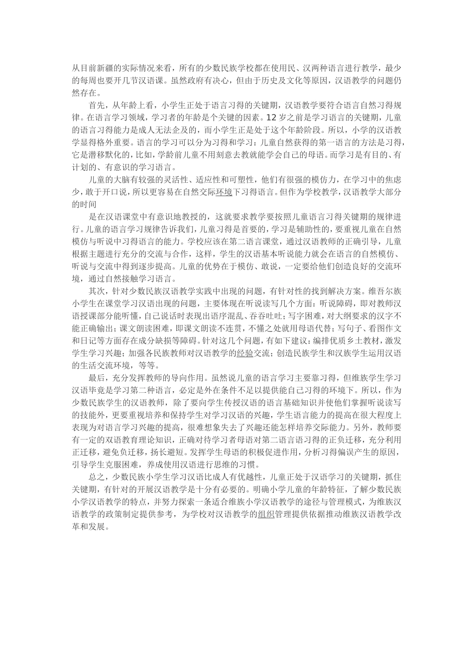 如何提高维族学生听说读写的汉语水平_第3页