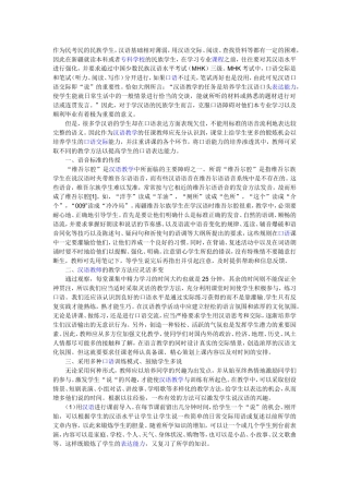 如何提高维族学生听说读写的汉语水平