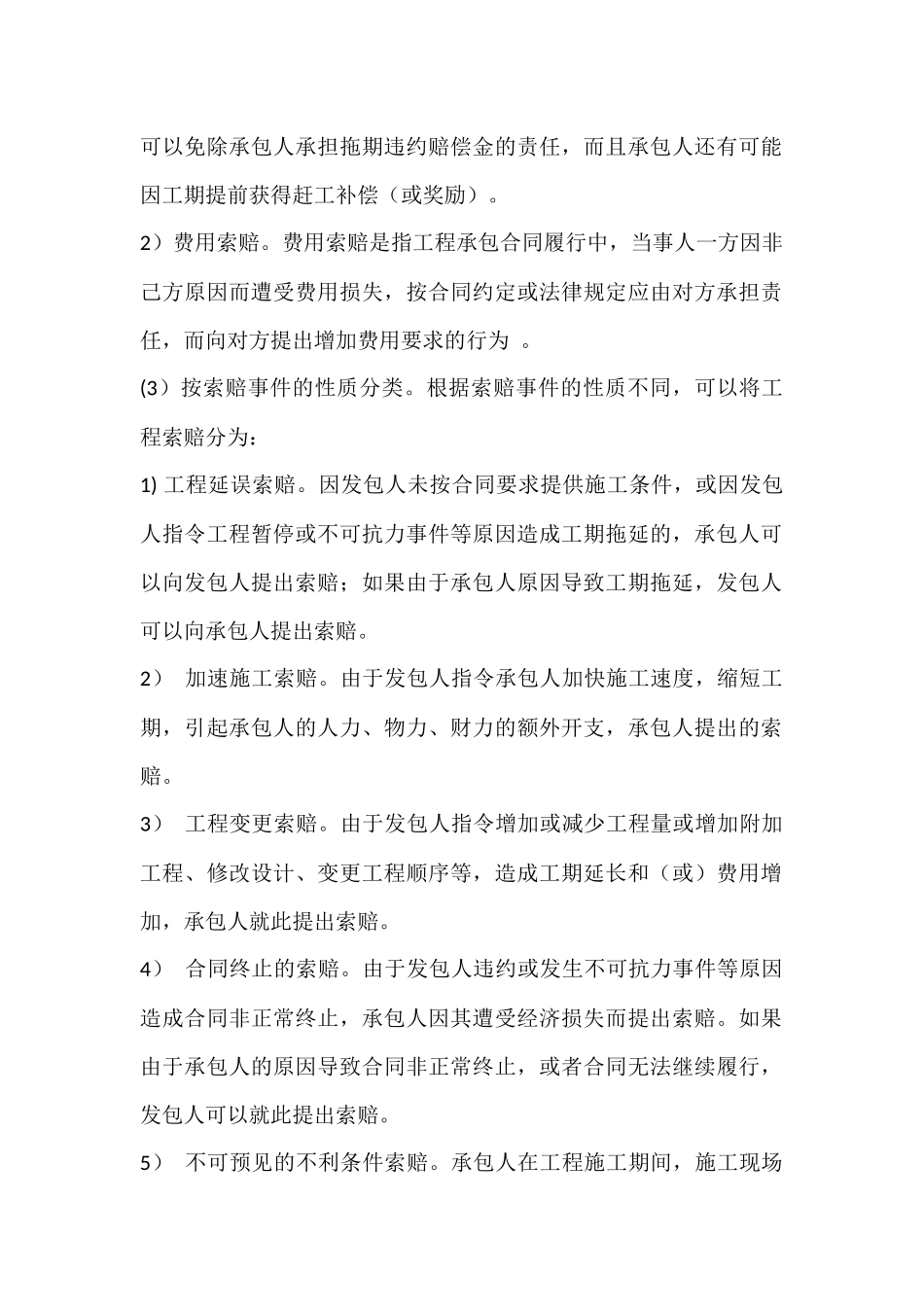 工程项目索赔管理_第2页