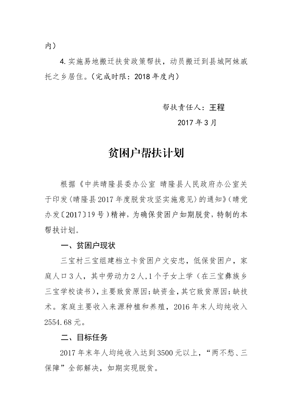 王程(贫困户帮扶计划)_第2页