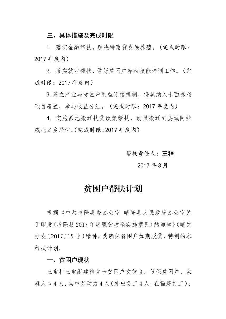 王程(贫困户帮扶计划)_第3页