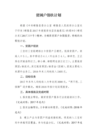 王程(贫困户帮扶计划)