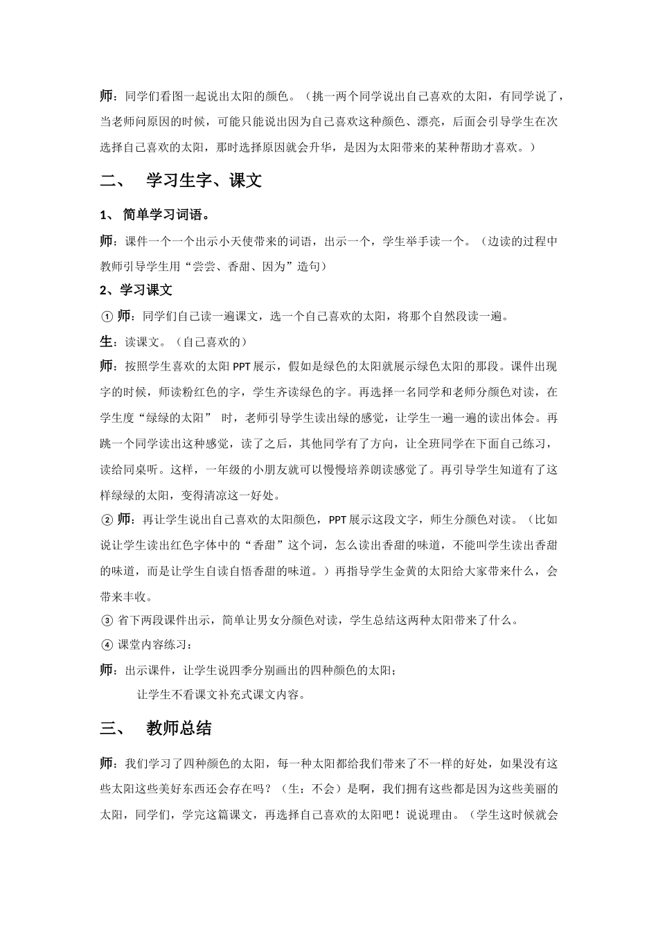 (部编)人教语文2011课标版一年级下册《四个太阳》教学设计-(3)_第2页