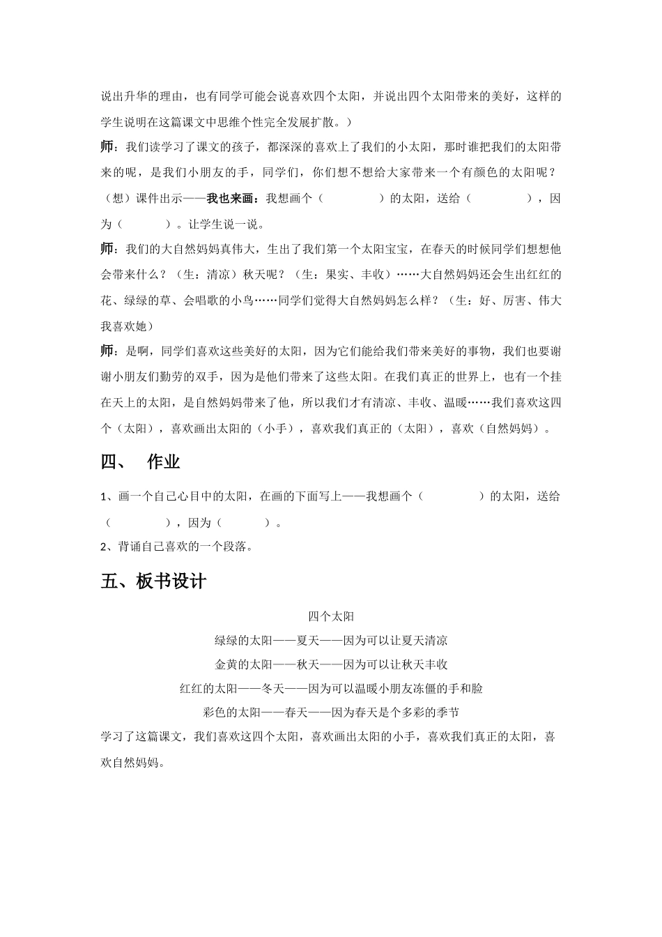 (部编)人教语文2011课标版一年级下册《四个太阳》教学设计-(3)_第3页