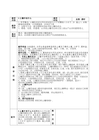 第三单元地球表面及其变化第四课土壤中有什么