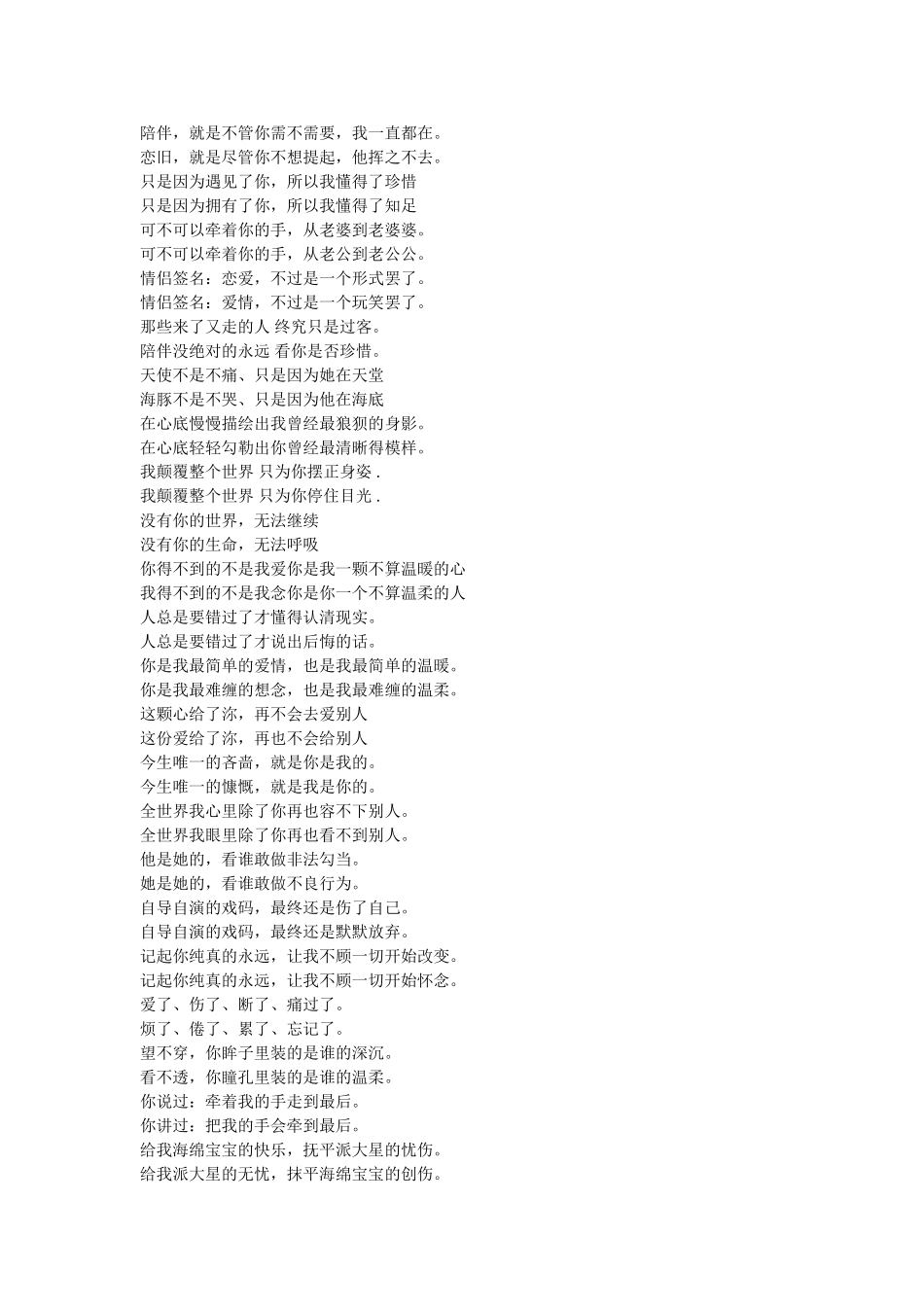 情侣个性签名-QQ空间情侣说说心情_第1页