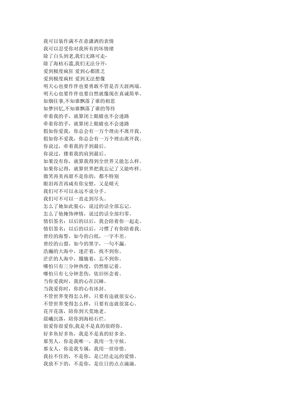 情侣个性签名-QQ空间情侣说说心情_第2页