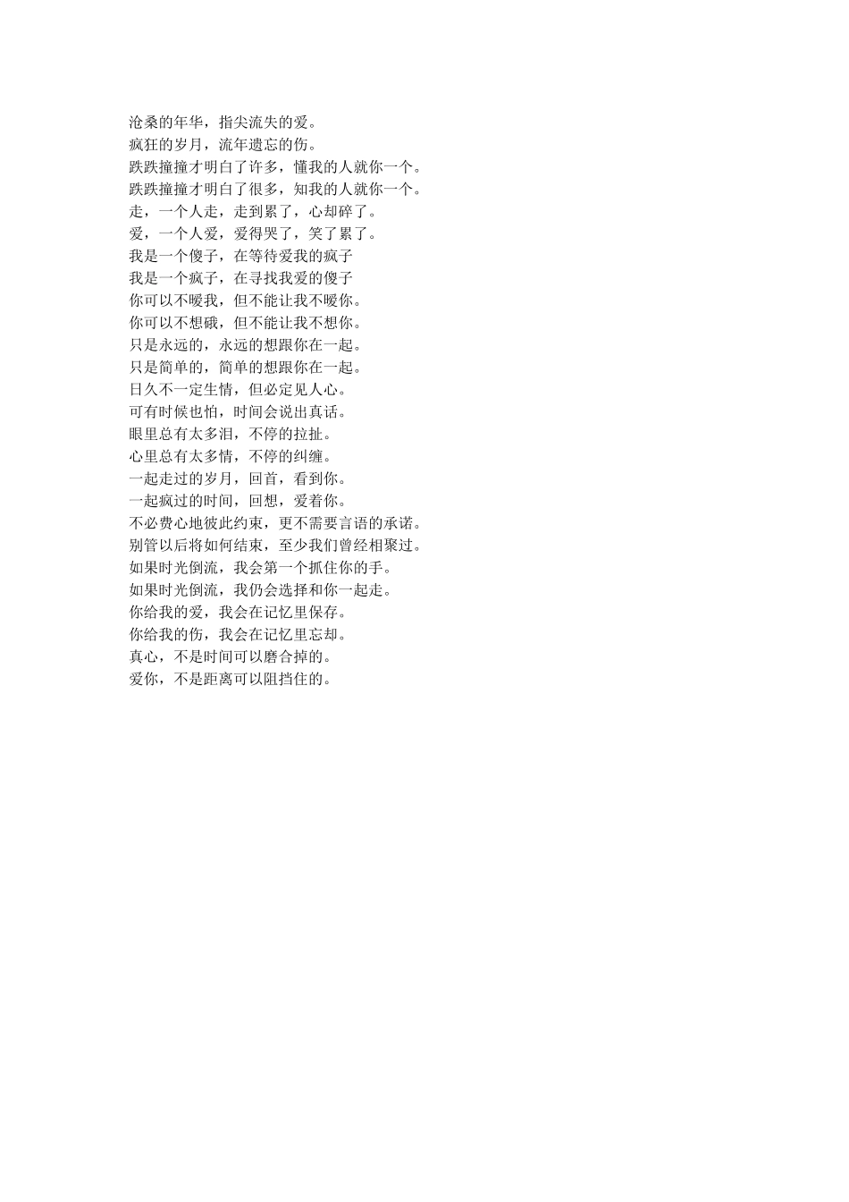 情侣个性签名-QQ空间情侣说说心情_第3页